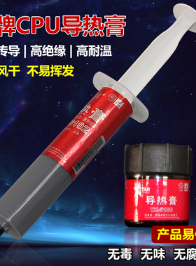 星牌DRG102大针筒型 CPU显卡导热膏散热硅脂散热膏(灰色30G)