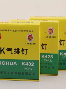 樱花K型气排钉 U型码钉 大码钉K425/432/438 木箱打包钉出口包装