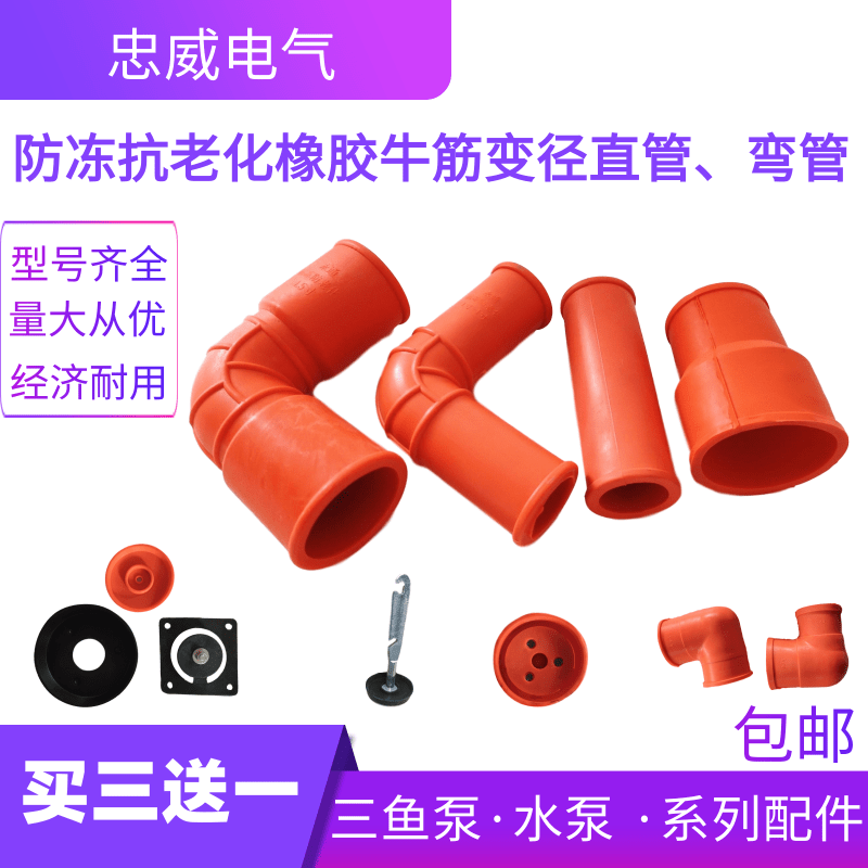 三鱼海城泵弯头压井泵配件橡胶牛筋直管弯头接头1寸1.2寸1.5寸2寸