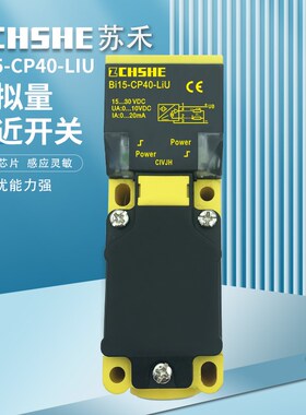 苏禾牌模拟量接近开关BI15-CP40-LIU电压电流线性位移纠偏传感器
