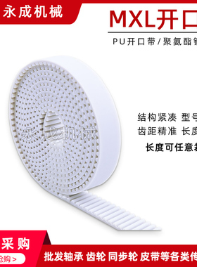新品上市PU聚氨酯开口同步带 MXL型橡胶钢丝钢丝带齿距2.032