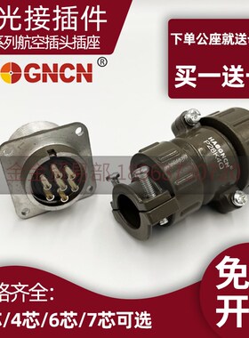 豪光 P28型 航空插头插座P28-2芯4芯6芯7芯 圆形连接器