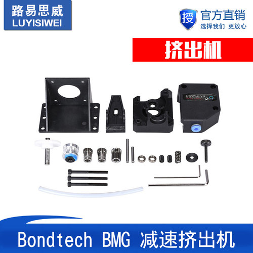 3D打印软性耗材双齿轮挤出机Bondtech BMG 减速挤出机