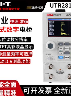 优利德UTR2811E/UTR2810E 高精度LCR台式数字电桥电阻电感电容表
