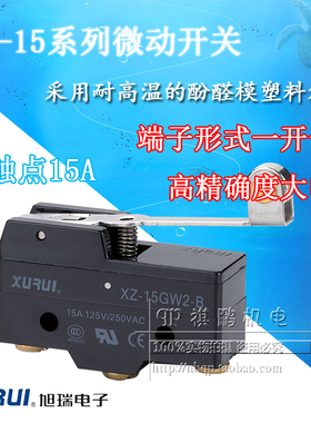 正品旭瑞微动开关 XZ-15GW2-B 滚筒手柄型微动开关 银触点 长寿命