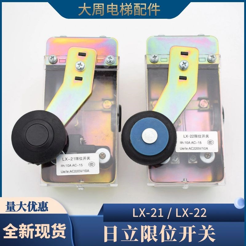 适用日立电梯限位开关LX-21广日电梯行程开关LX-22极限减速开关