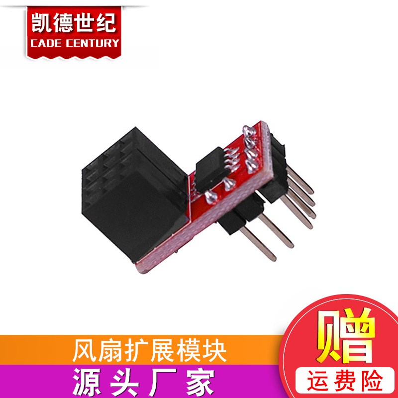 3D打印机配件 Reprap Ramps1.4 RRD风扇扩展模块 三维打印机 风扇