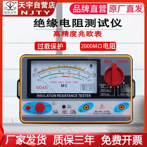 南京天宇TY6017/18/45型指针绝缘兆欧电阻表便携式500V 1000V摇表