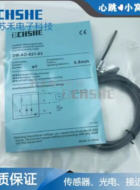 苏禾接近开关DW-AD-623-03直径3毫米光杆金属感应式传感器076 960