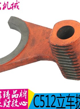 齐齐哈尔瓦房店重机C512A立车配件524023拨叉Z12/孔25进刀箱现货