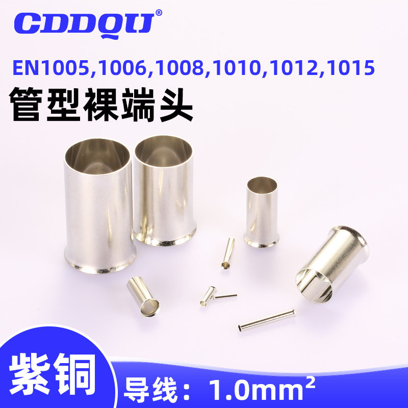 EN1005,1006,1008管型裸端头1010线鼻子接线端子压线1012管状1015
