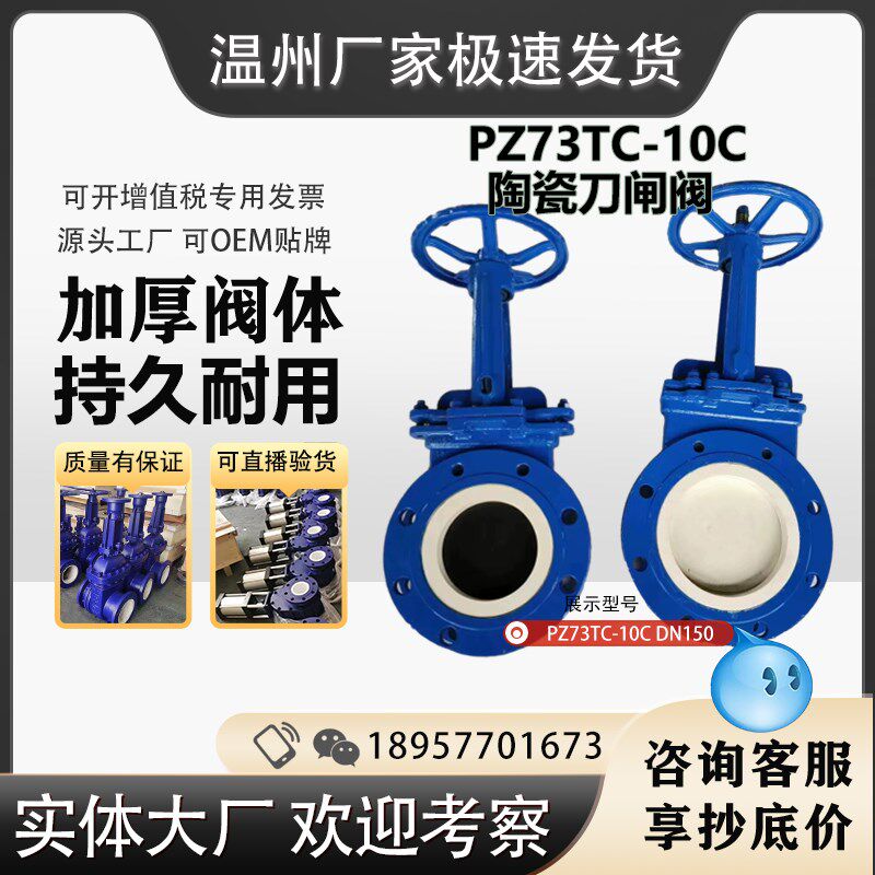 陶瓷刀型闸阀PZ73TC-10C陶瓷刀型闸阀 卸料阀 手动 气动 电动耐磨