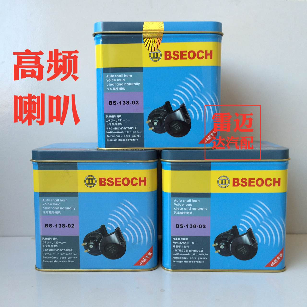 汽车蜗牛喇叭12v鸣音超响防水耐用促销人气正品满就送免邮