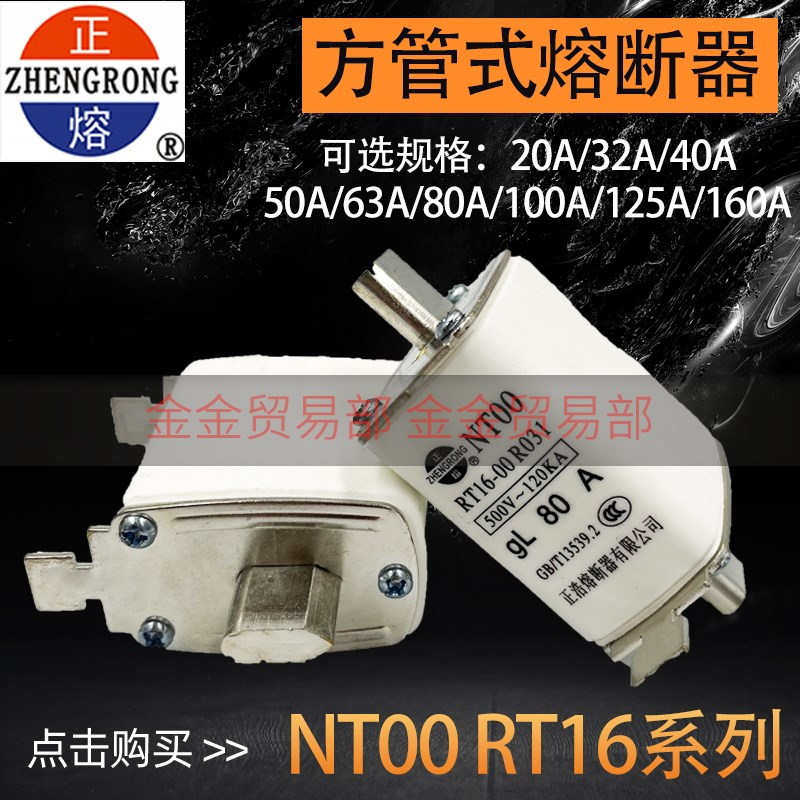 正浩RT16-00陶瓷NT00保险丝R031芯32A40A50A63A100A125熔断器160A