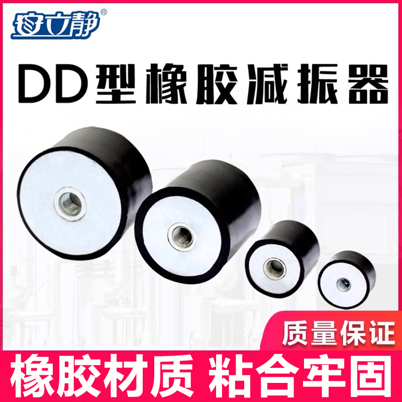 橡胶减震器DD型圆形缓冲减震螺丝机器防震垫电机减震垫橡胶减震柱