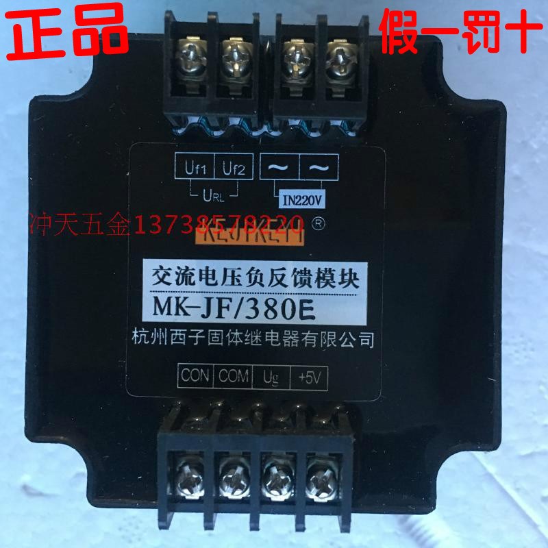 KEJIKEYI杭州西子 MK-JF/380E 交流电压负反馈模块 IN 220V