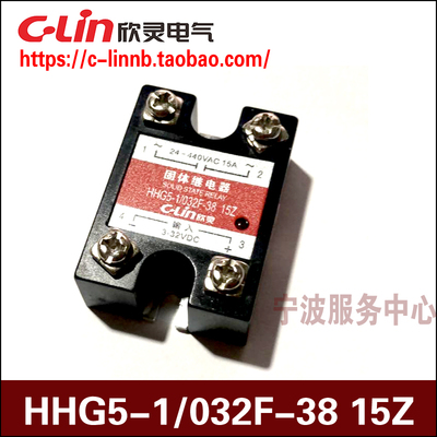 C-Lin欣灵超小型单相固态继电器HHG5-1/032F-38 15Z(A) SSR-15DA