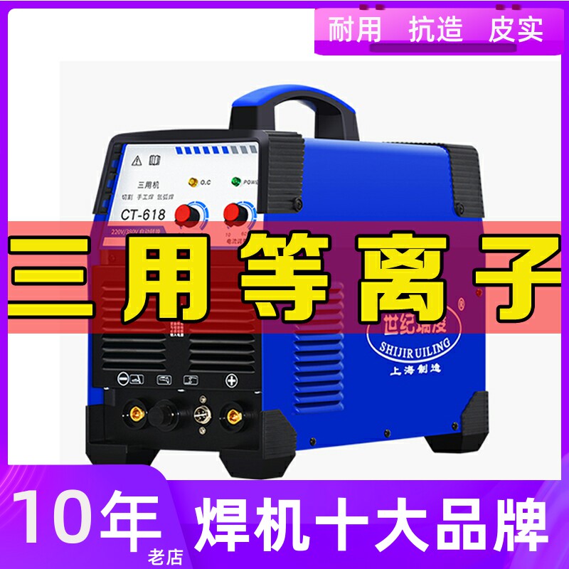 氩弧焊瑞凌三用等离子切割机氩焊电焊两用多用机CT618多功能220V
