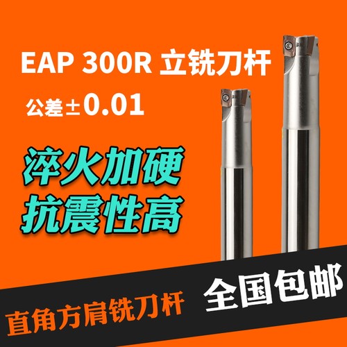 BOEN 1135 EAP300R数控直角铣刀杆C10 12 13 14 15 16替代BAP抗震