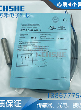 接近开关DW-AD-601-M12/-AS-603/611/613/621/623/633/DD-605-120