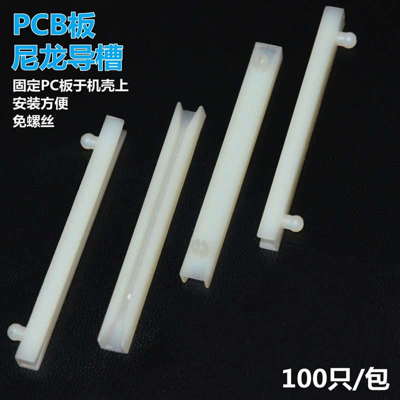 机箱配件塑料导轨机箱导轨 150M卧式导轨 PCB导轨线路板插槽
