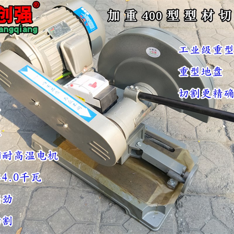 创强4KW切割机380v三相加重型400型材钢材木材切割机国标全铜电机