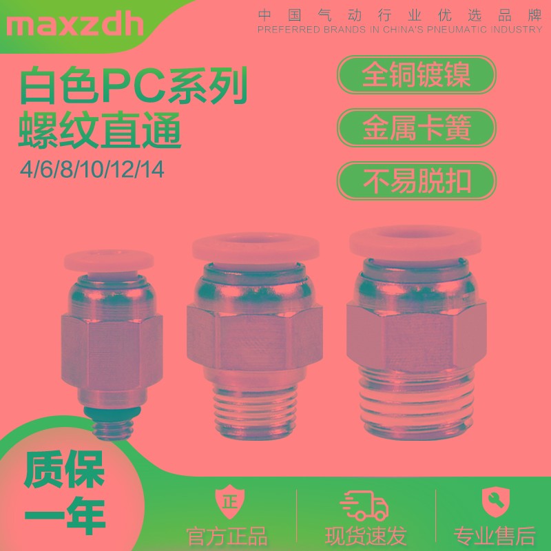 气动白色螺纹直通快插PC4 6 8 10 12 14- M5 01 02 03 04气管接头