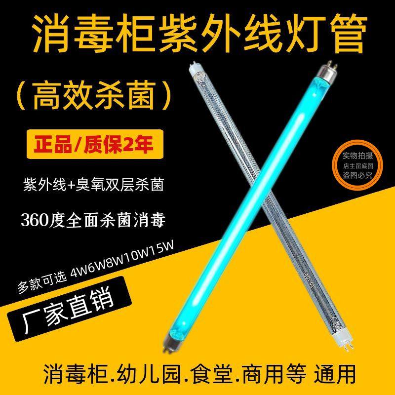 紫外线杀菌灯管通用消毒柜幼儿园商用t5t6消毒管臭氧消毒灯杀菌灯,搬运/仓储/物流设备,其他起重搬运设备,淘宝优惠券,粉丝福利购,淘宝优惠卷
