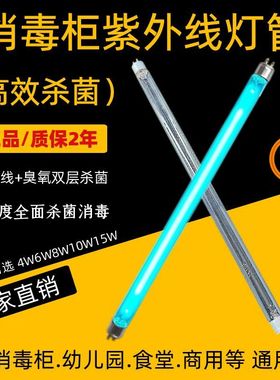 紫外线杀菌灯管通用消毒柜幼儿园商用t5t6消毒管臭氧消毒灯杀菌灯