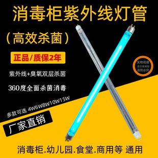 紫外线杀菌灯管通用消毒柜幼儿园商用t5t6消毒管臭氧消毒灯杀菌灯