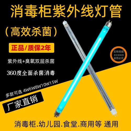 紫外线杀菌灯管通用消毒柜幼儿园商用t5t6消毒管臭氧消毒灯杀菌灯