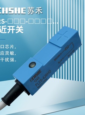 小方形接近开关FL2S-4K6H 4J6HD 4J6SD 4K6S-CN03直流二线传感器