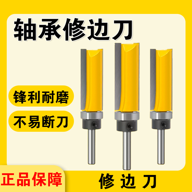 大锣机开槽刀头木工修边刀木工铣刀带轴承直刀仿型修边刀