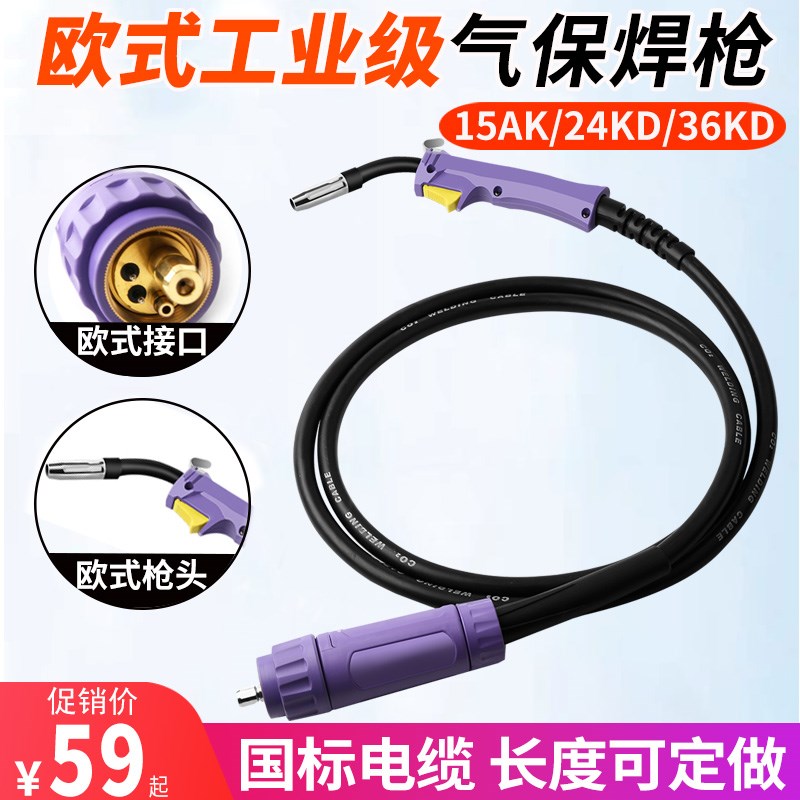 15AK焊枪36KD气保焊枪24KD焊把线欧式200二保焊枪270/315焊机配件