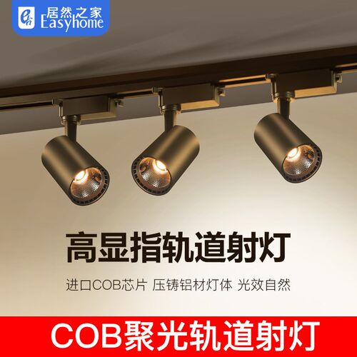 洞窝霖朗轨道射灯服装店商用led明装导轨式超亮背景墙聚光射灯