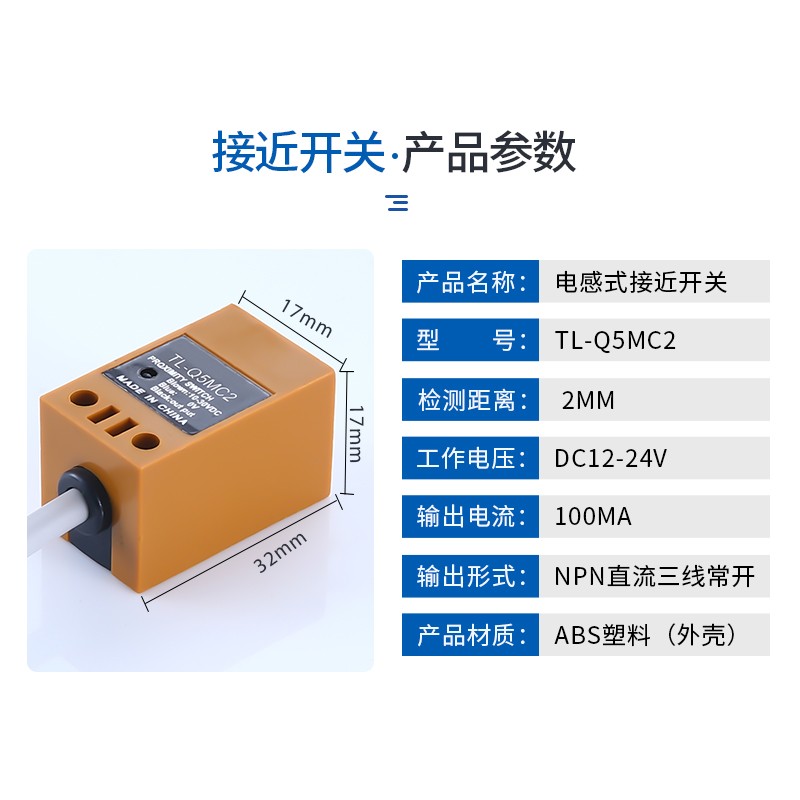 接近开关TL-Q5MC1 C2 B1 B2 TL-W5MY1 Y2方形感应开关NPN直流常闭