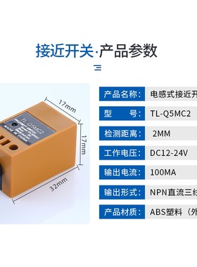 接近开关TL-Q5MC1 C2 B1 B2 TL-W5MY1 Y2方形感应开关NPN直流常闭