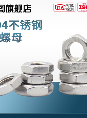 304不锈钢六角薄螺母薄螺帽DINM5M6M8M10M12M14M16M20439扁薄螺母