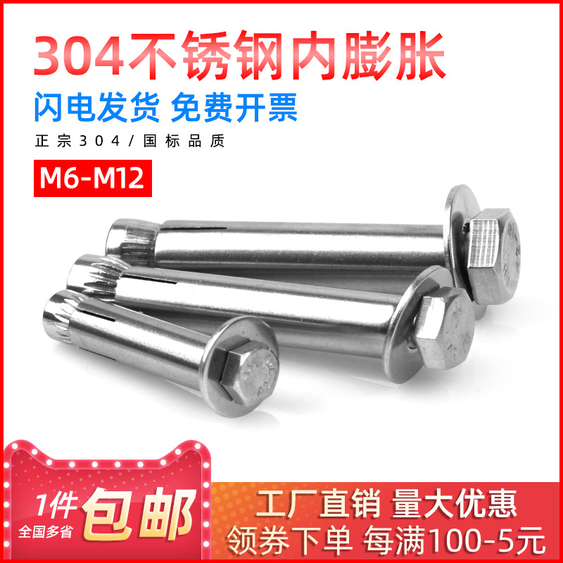 304不锈钢圆柱头外六角膨胀螺丝内置膨胀螺栓加长内爆M6M8M10M12