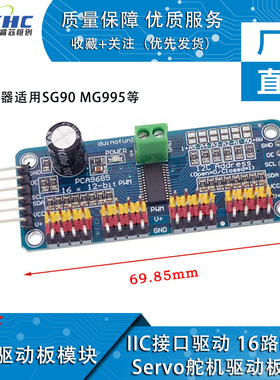 16路PWM Servo舵机驱动板机器人控制器PCA9685 IIC接口驱动器模块