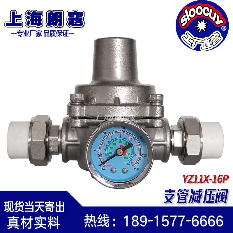 自来水减压阀 YZ11X-16P 带PPR外丝活动接头 304不锈钢冷热水减静