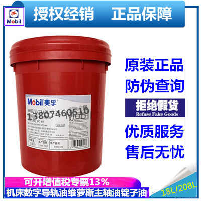 美孚威达2号机牀导轨油1 3 4号维萝斯2 3 5 6 8 10主轴冷却锭子油