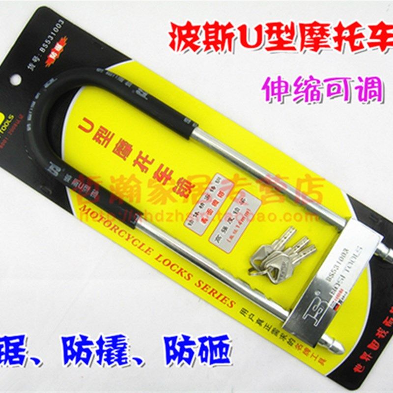 波斯工具U型摩托车锁长梁伸缩可调电动车锁防盗剪砸防撬叉锁