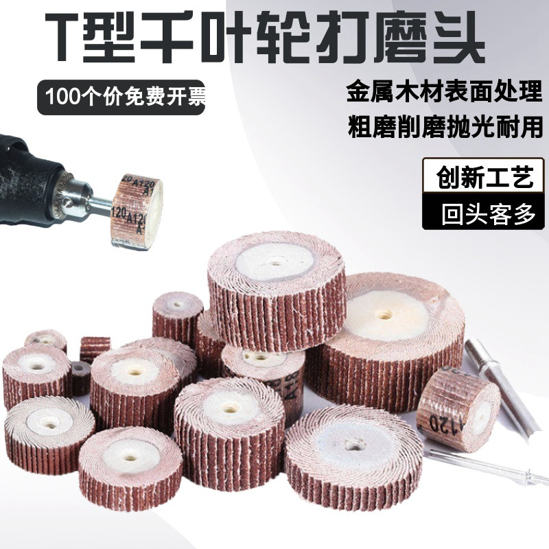 百叶磨头树脂抛光活柄页轮砂纸圈木工用打磨头手钻配件小磨头 3mm,工业油品/胶粘/化学/实验室用品,马弗炉/电阻炉/实验炉,淘宝优惠券,粉丝福利购,淘宝优惠卷