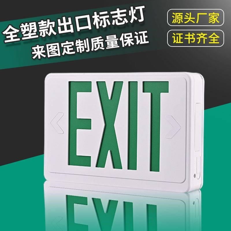 应急安全出口指示灯欧美规消防照明灯机场车站EXIT疏散标志灯