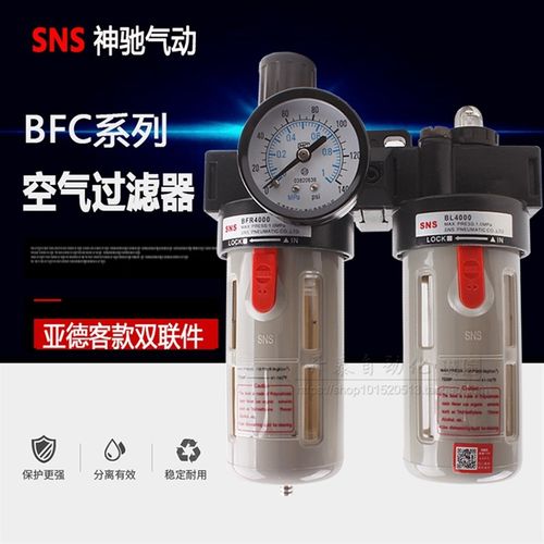 SNS神驰二联件过滤器AFC1500 BFC2000 BFC3000 BFC4000 气源处理
