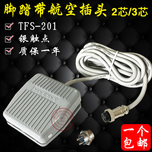 激光打标机脚踏开关TFS-201脚踩启动开关带线带两芯三芯航空插头