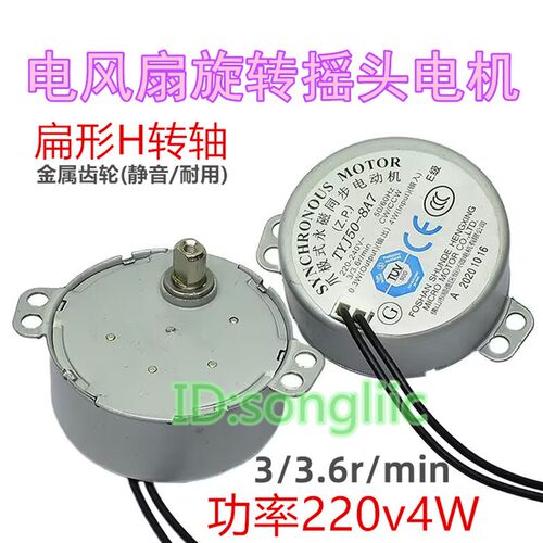 适用美的电风扇鸿运落地扇转页摇头旋转马达TYJ50-8A7同步电动机