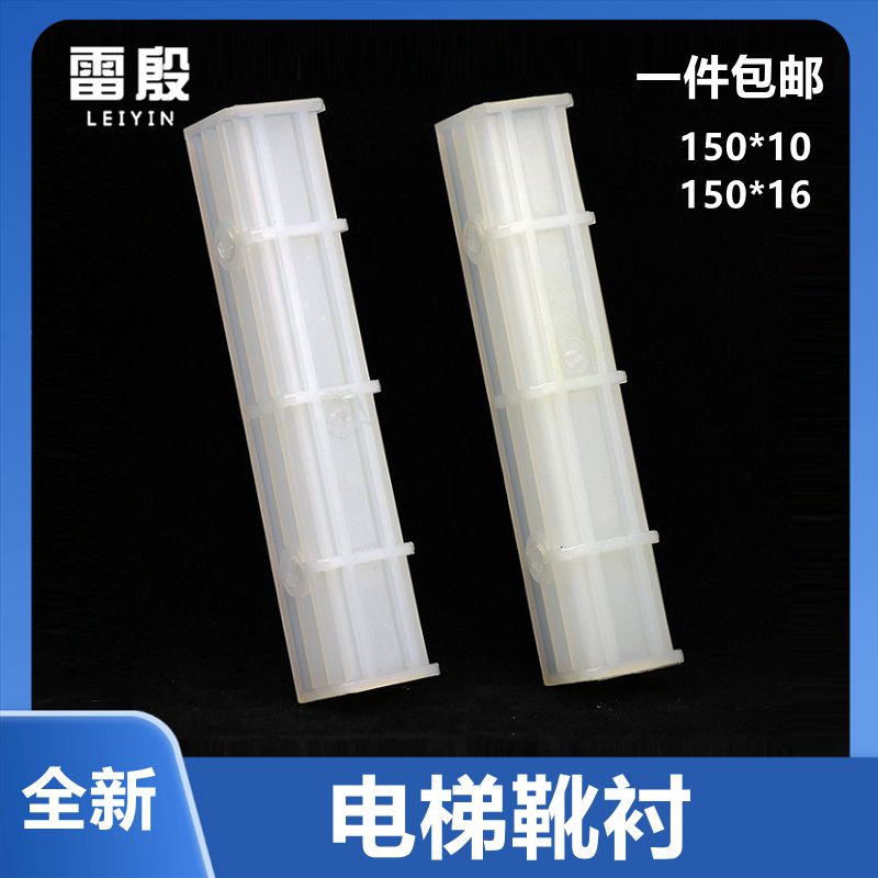 雷殷适用于电梯轿厢滑动导靴靴衬150*10*16 DX21 dx16 DX20