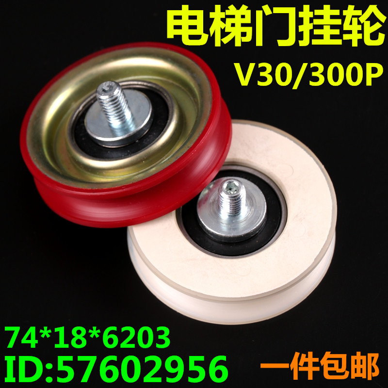 57602956适用于迅达电梯V30门挂轮门轮74*18*6203 74*19*6203厅门